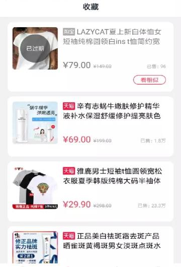 红人好货截图3