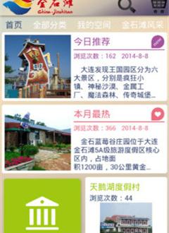 金石滩旅游下载_金石滩旅游ios版下载-2