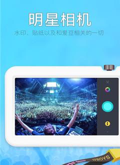 明星相机截图2