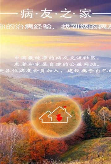 病友之家截图2