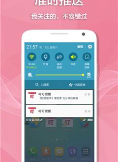 叮叮提醒截图3