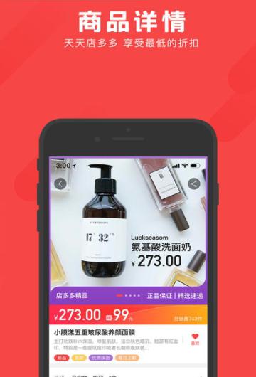 店多多截图3