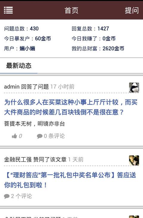 理财答应截图4
