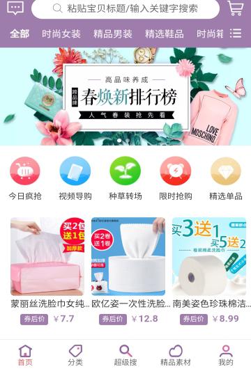 淘拼惠手机版下载_淘拼惠手机版苹果版下载-1