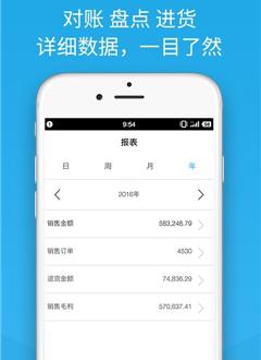 爱聚云进销存截图3