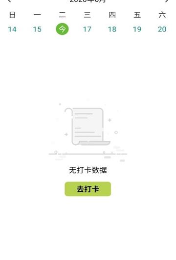 完成打卡截图2