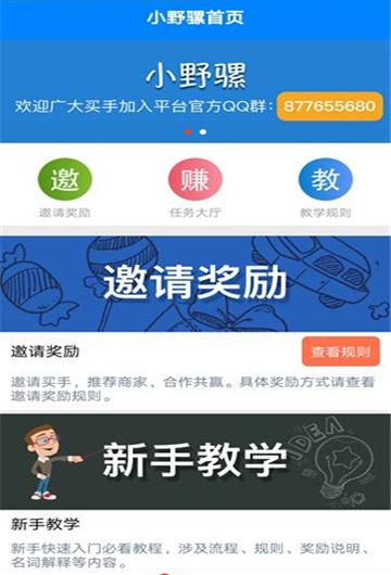 小野骡截图4
