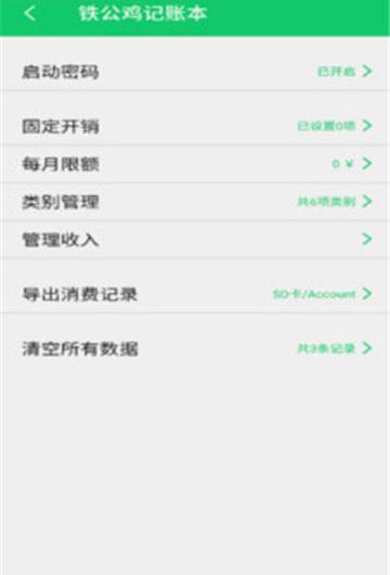 铁公鸡记账本截图3
