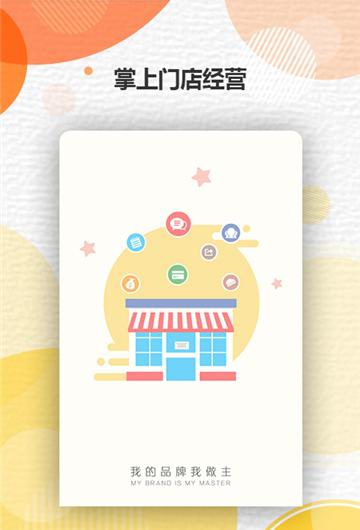 甜品秀商家版截图2