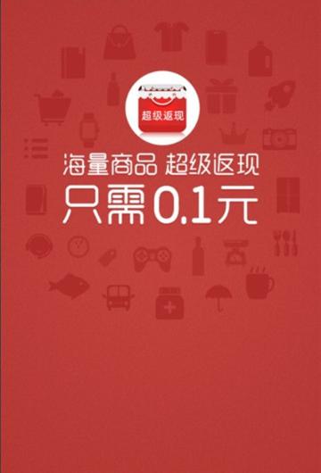 超级返现下载_超级返现正式版下载-2