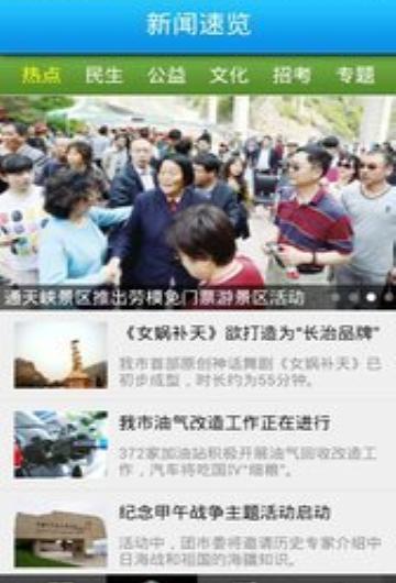 i长治截图1
