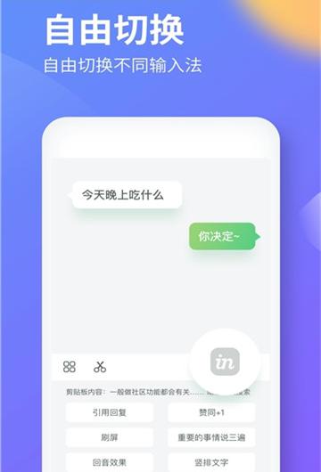 in输入法截图4
