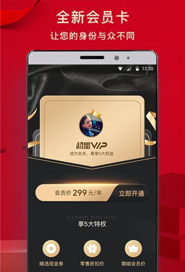 超盟vip下载_超盟vip最新版下载-2