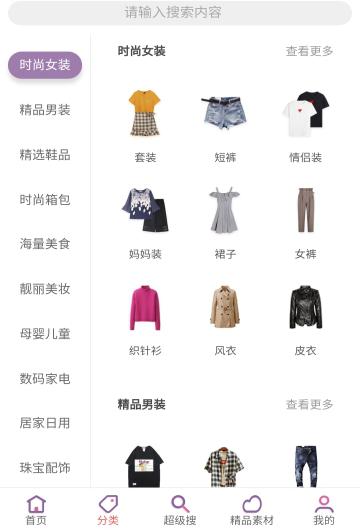 淘拼惠手机版下载_淘拼惠手机版苹果版下载-2