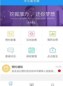 牙艺医生版截图5