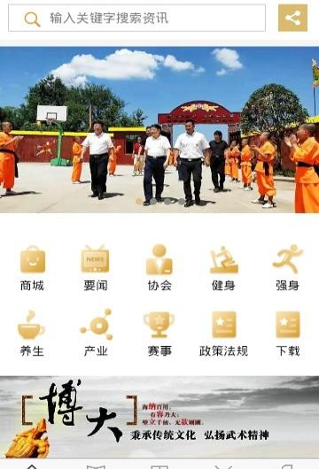 湖南武术截图3