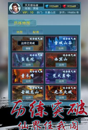 就这样修仙游戏