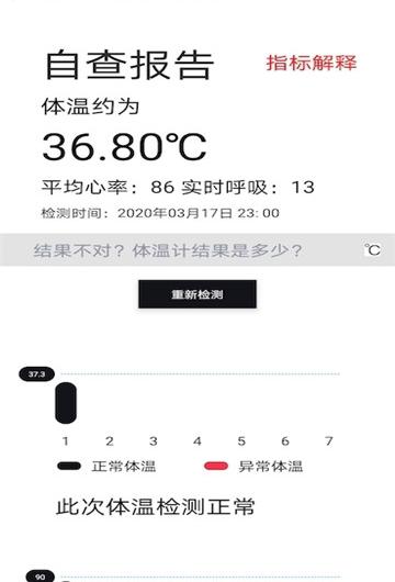 ai健康自查截图4