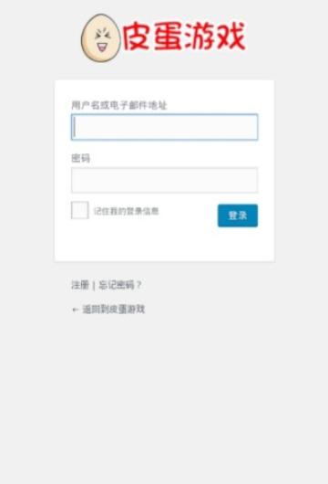皮蛋游戏截图3