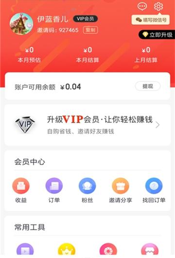 淘赚联盟截图3