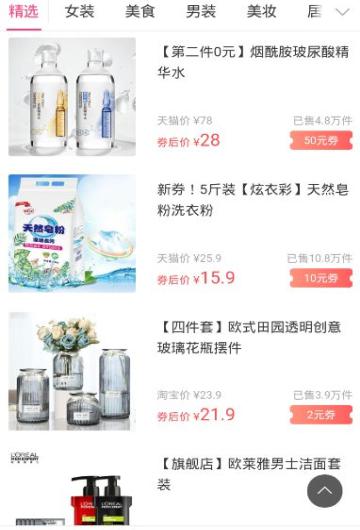 券查查优惠券截图2