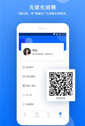 智就业截图2