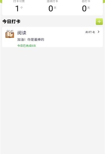 完成打卡截图3