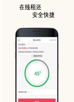北京公共自行车截图4
