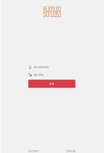 事海永盛截图3