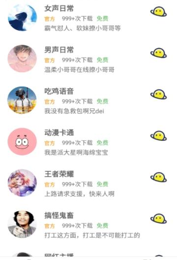 海岸变声器截图4