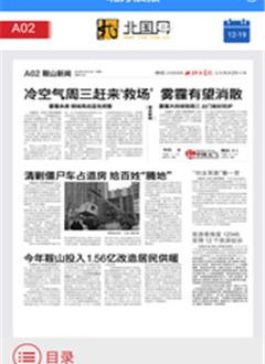 印象鞍山截图1
