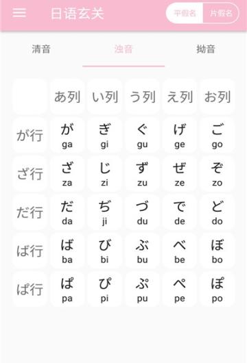 日语玄关截图4