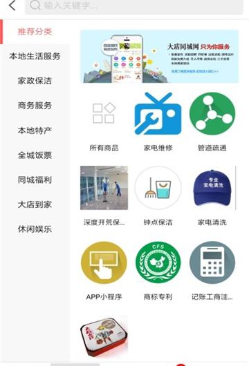 大店同城截图1