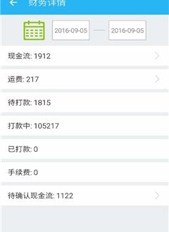 丰商物流版截图3