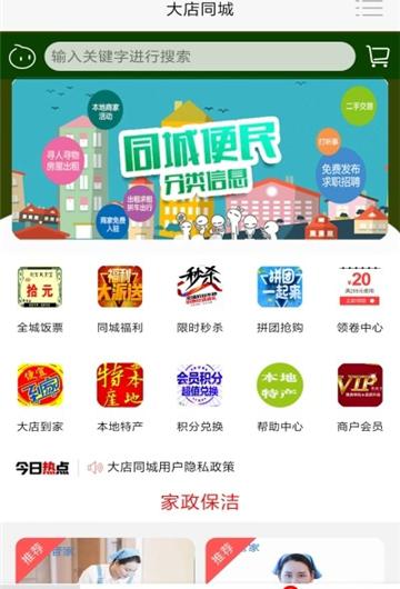 大店同城截图2