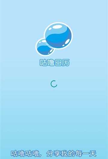 咕噜日历截图3