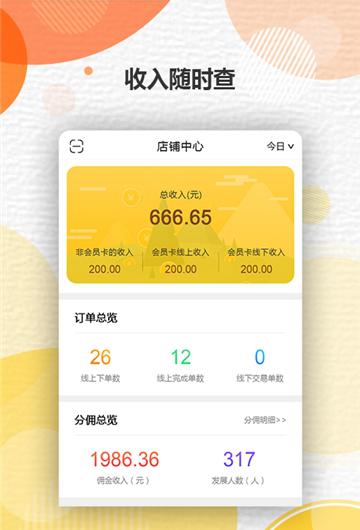 甜品秀商家版截图3