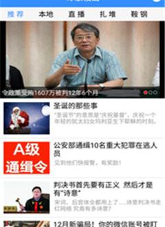 印象鞍山截图3