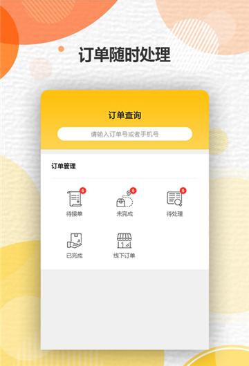 甜品秀商家版截图4