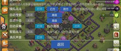coc百宝箱截图3