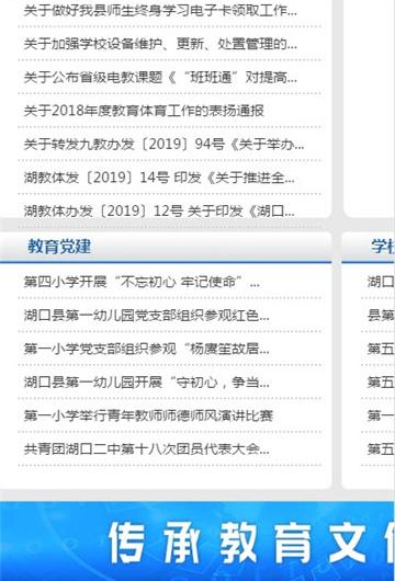 湖口教育云截图3