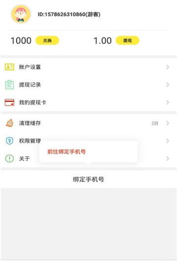麦麦联盟截图3