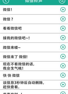 微信铃声表情大全截图5