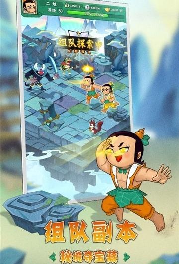 葫芦兄弟降妖截图3