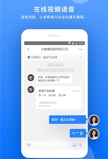 智就业截图3