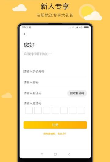 好物加一截图3