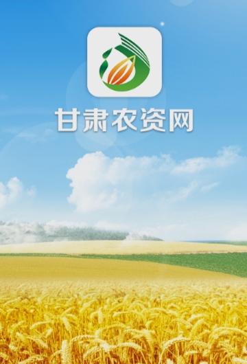 甘肃农资网截图3
