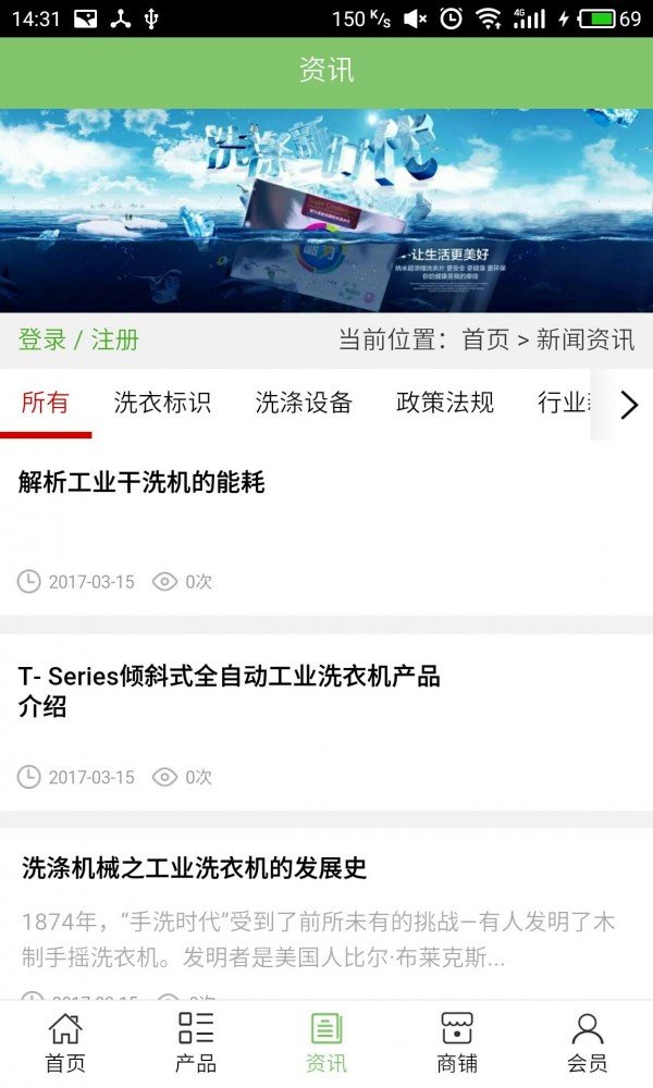 汉中洗涤网截图1