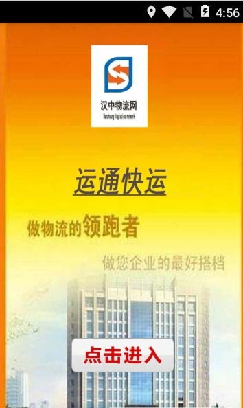 汉中物流网截图3