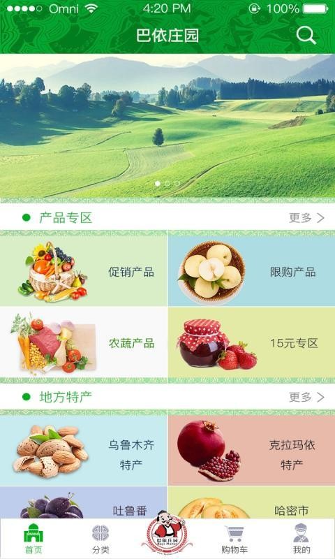 巴依庄园截图1